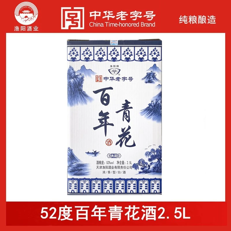 漁陽【大庆专属】52度百年青花白酒2.5L坛装52度