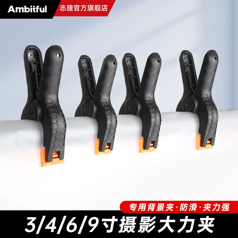摄影夹子3/4/6/9寸大力夹固定摄影棚背景纸背景布幕布大力夹子