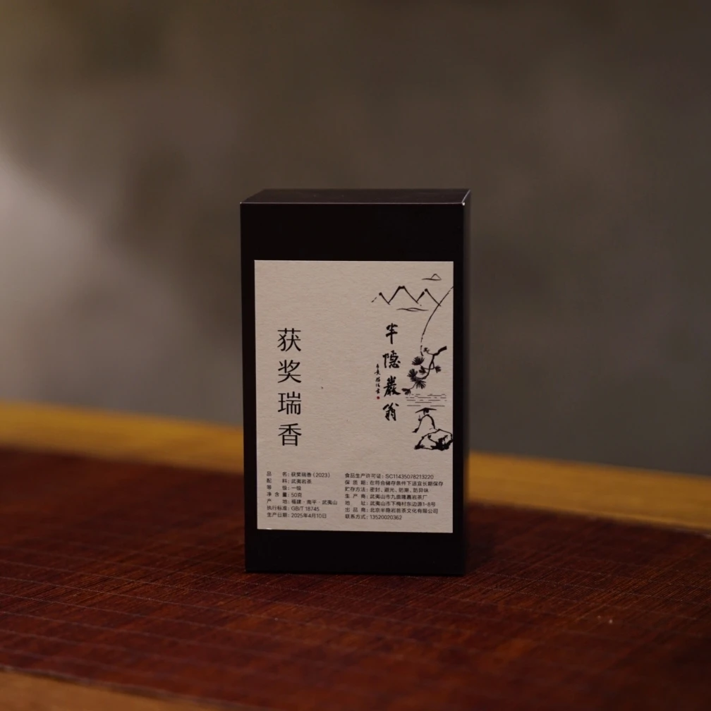 半隐岩翁 岩茶 2023年获奖瑞香 50g