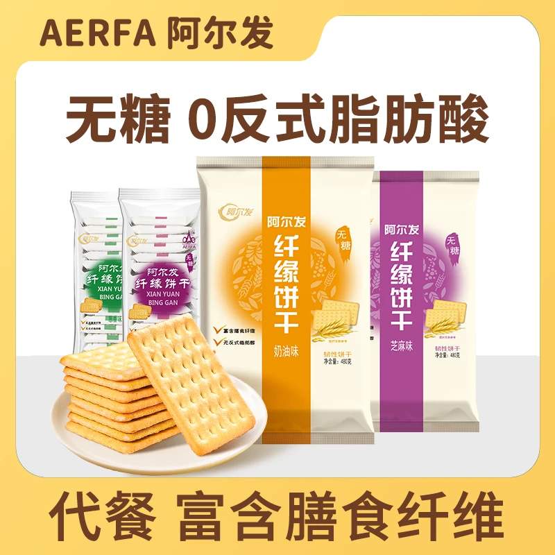 双11阿尔发纤缘无糖饼干无糖早餐中老年糖人糖友孕妇饱腹小零食