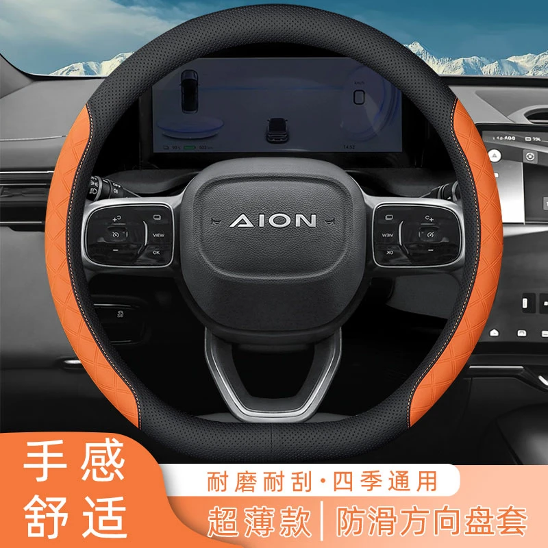 NNP广汽埃安UT、AION V和AION RT专车定制方向盘套