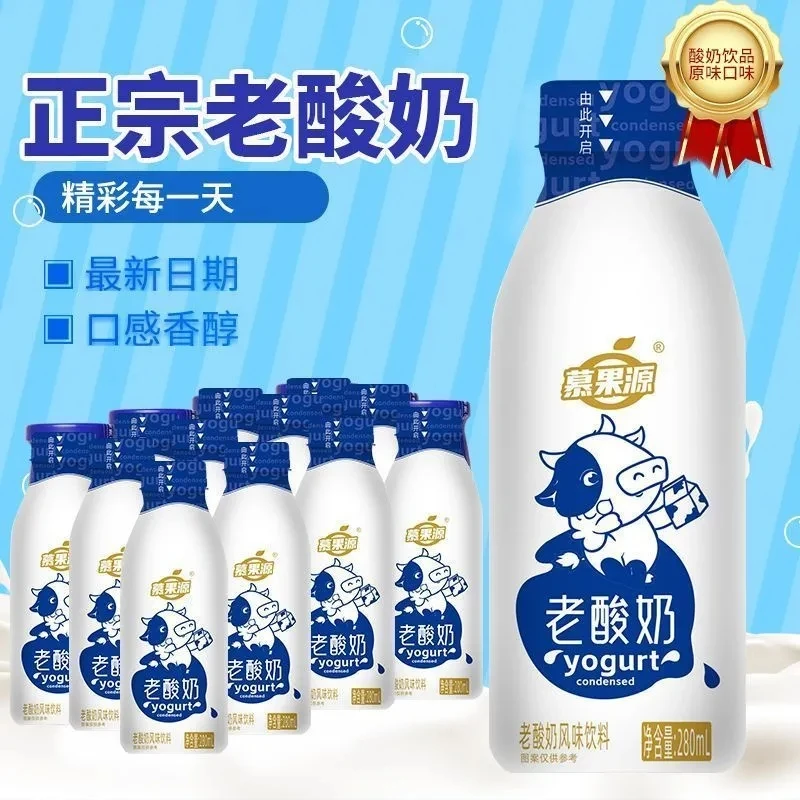 【整箱9瓶】老酸奶原味280毫升*9瓶每日酸奶风味饮品新鲜日期居家