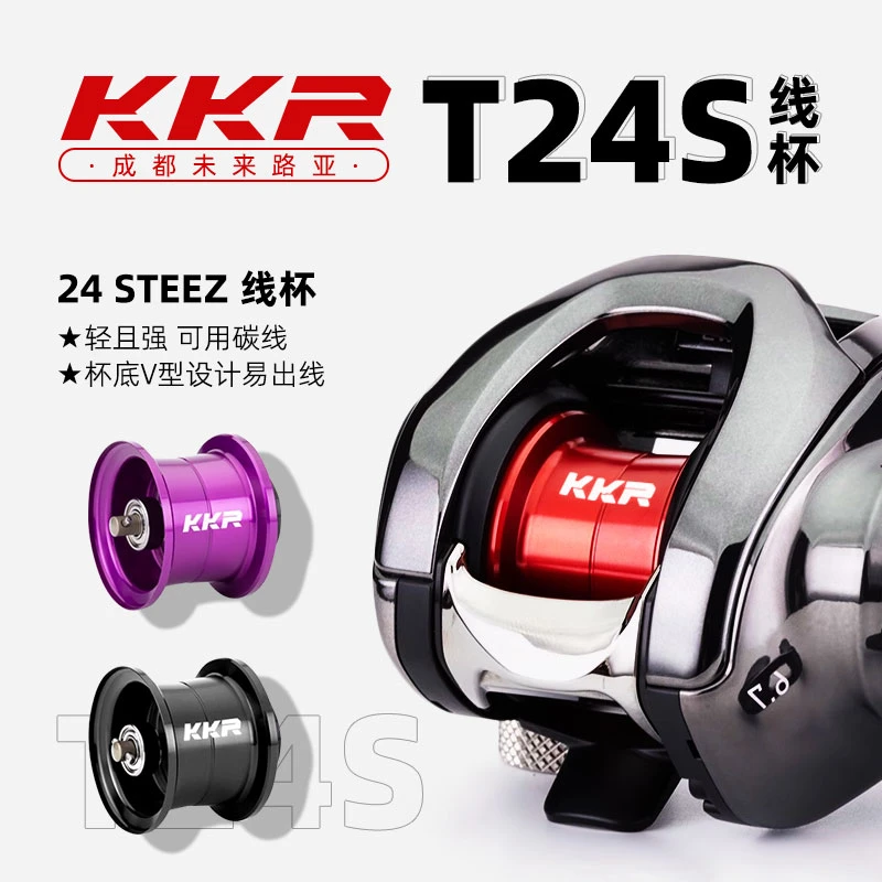 KKR改装线杯T24S 适用24 STEEZ泛用远投线杯磁力刹车天猪