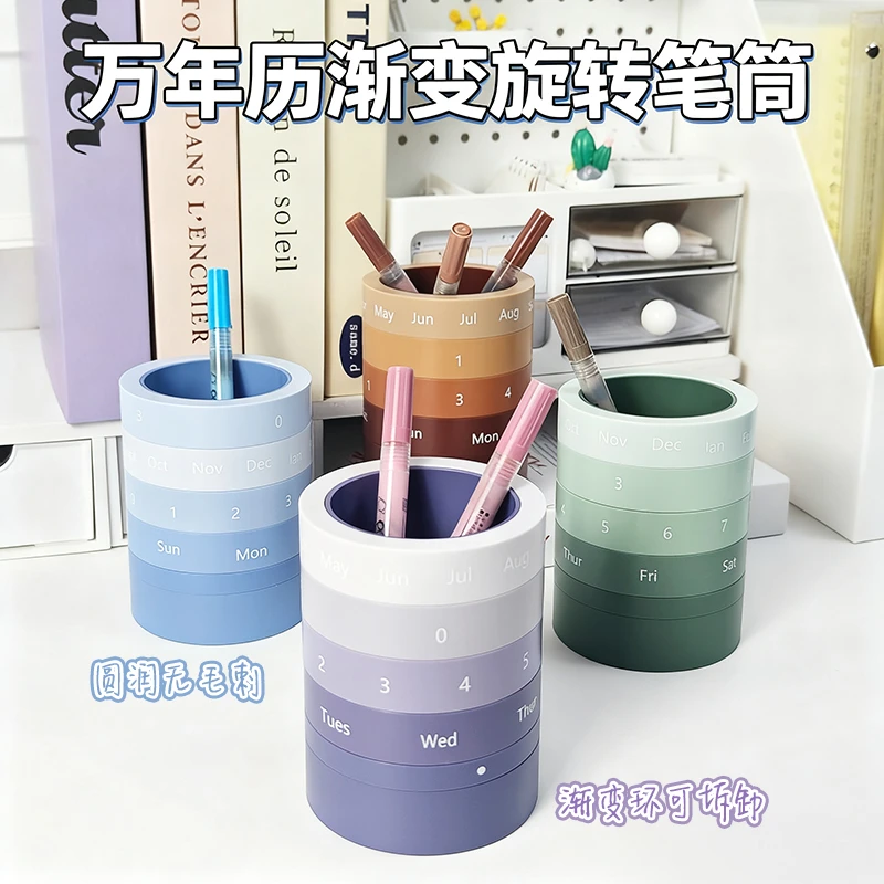 渐变色系万年历旋转笔筒大容量学生创意桌面摆件收纳笔筒笔架