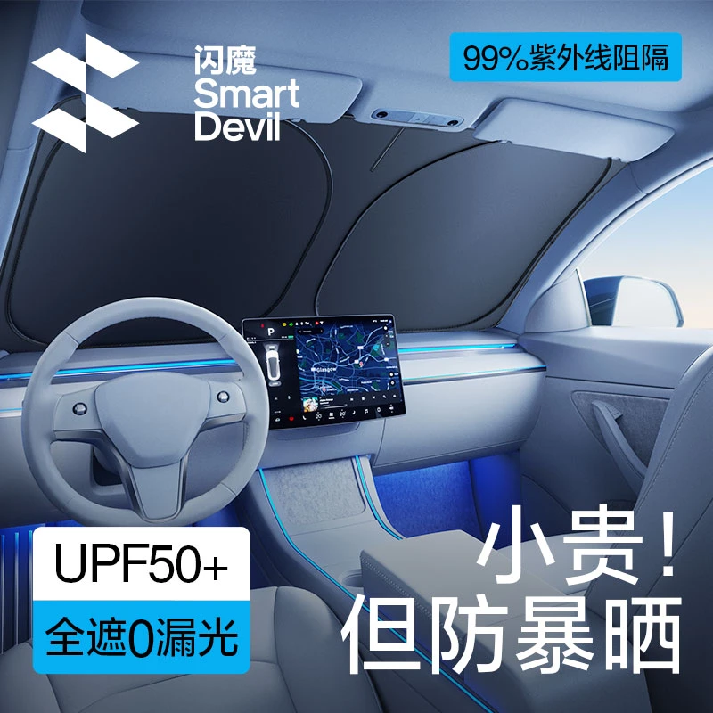 闪魔2025新款汽车隔热遮阳挡板防晒遮光帘车载遮阳伞前挡风玻璃罩