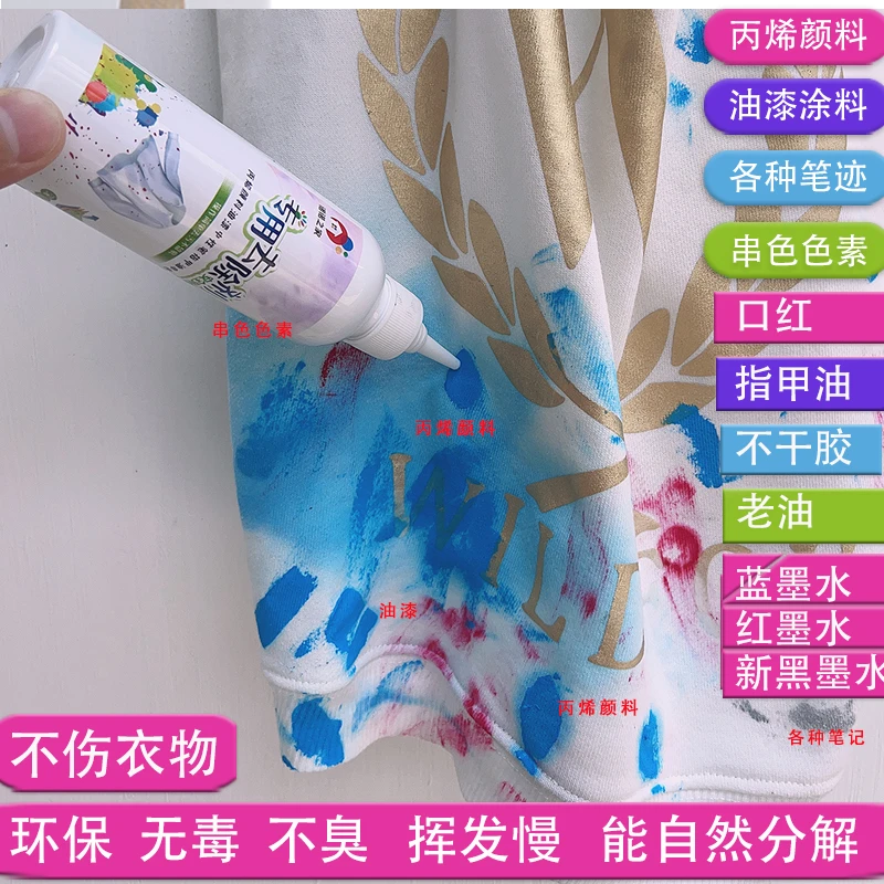 诺诺之家丙烯颜料油漆油画颜料甲油胶口红唇釉指甲油洗涤清洗剂