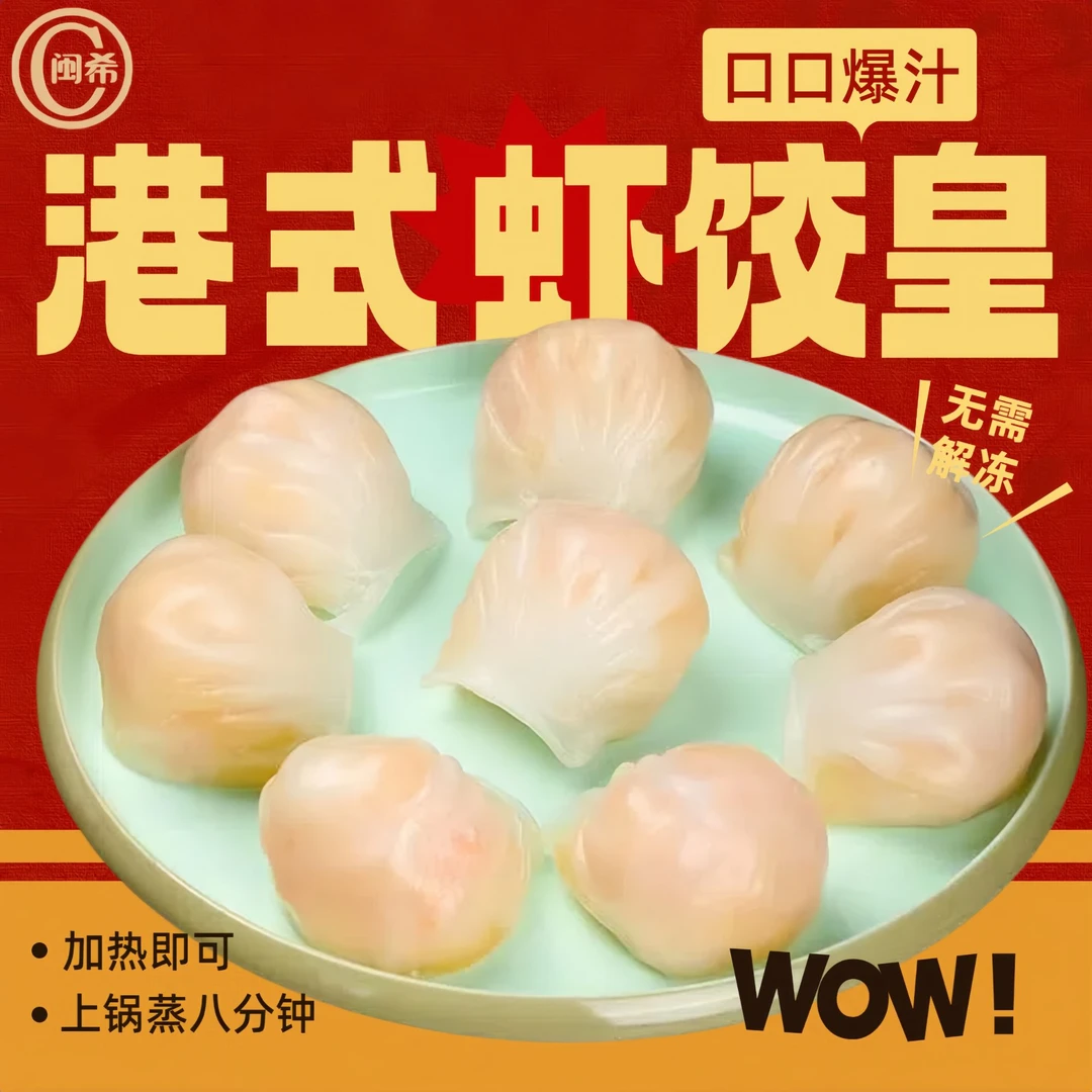闽希港式茶楼巨无霸手工虾饺480g茶楼美食送艾草水饺半成品发顺丰