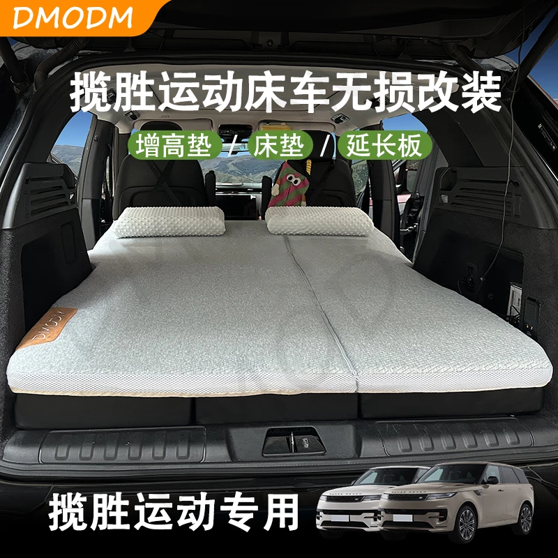 DMODM路虎揽胜运动车载床垫后备箱增高垫自驾游舒适后排大床睡垫