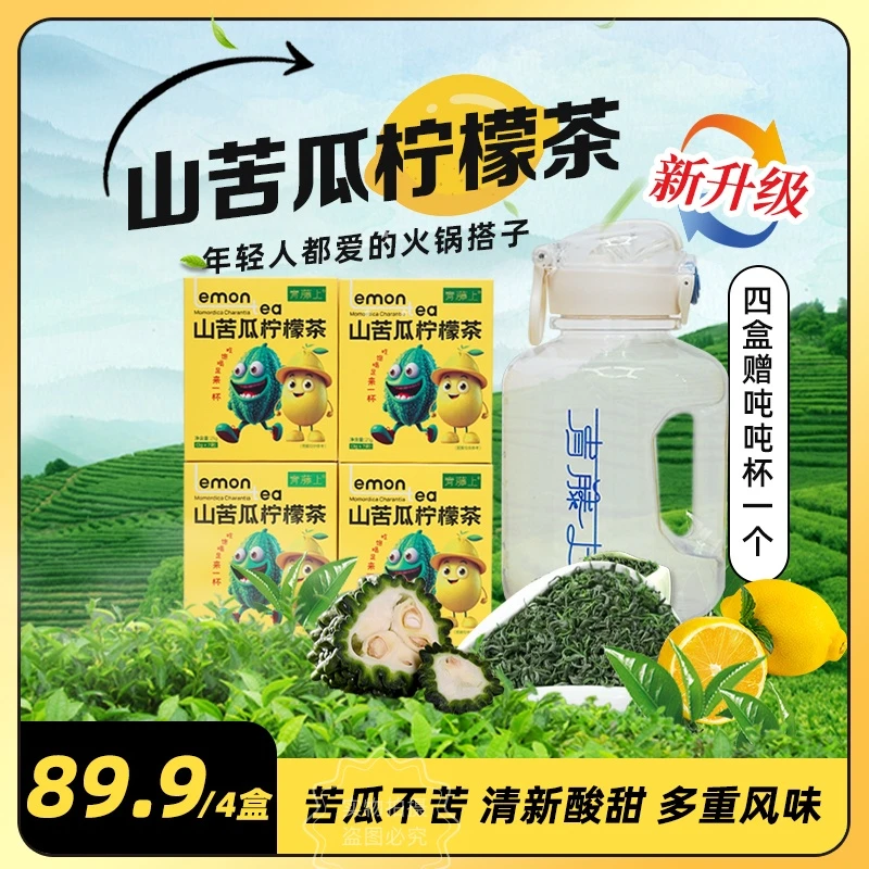 【店铺自营】山苦瓜柠檬茶冷泡热泡原材甄选盒装（YJ）