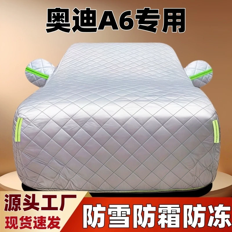 奥迪A6专用车衣车罩防冻全车罩防晒防雨遮阳加厚防冰雹棉被汽车套