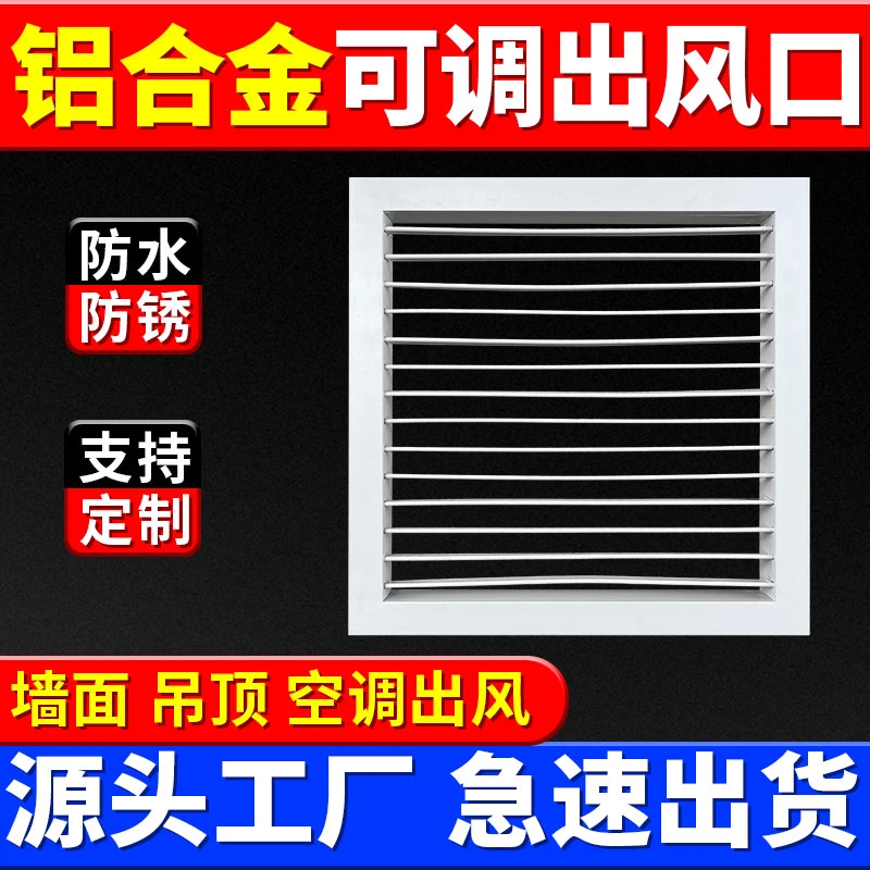 铝合金中央空调出风口百叶窗通风口进风口单层可调百叶装饰定制