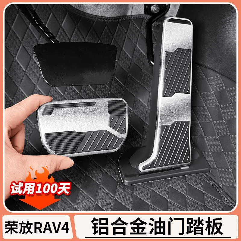 适用丰田荣放rav4油门刹车踏板改装饰用品汽车脚踏板内饰配件大全