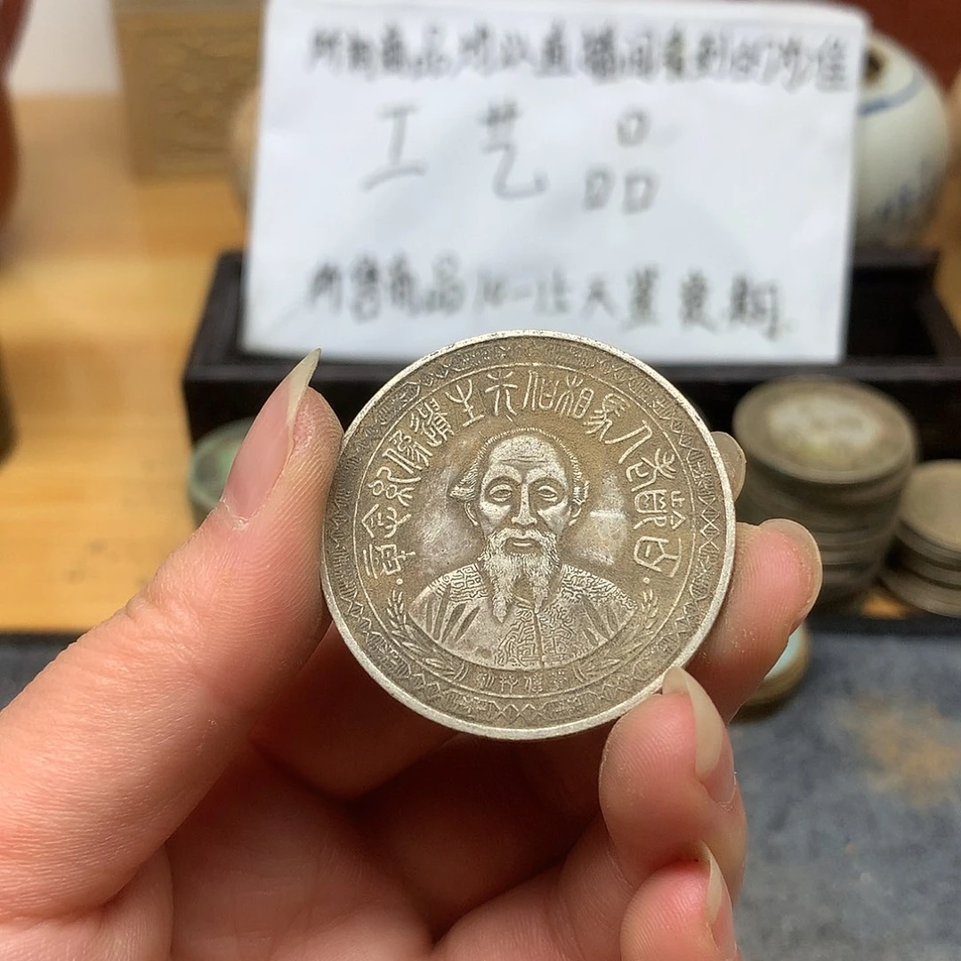 一手币子复古工艺品