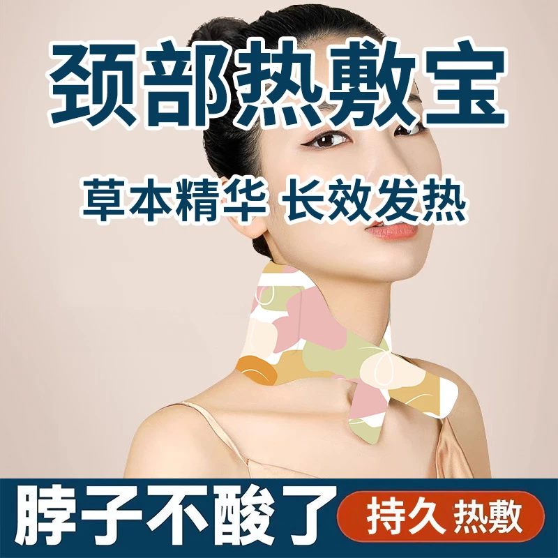 艾草关节热敷贴肩颈热敷艾草本围脖酸痛舒缓加热护颈暖脖子暖身贴