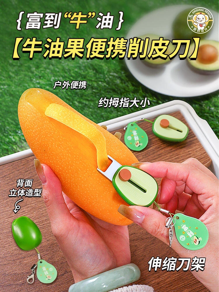 便携式多功能削皮刀迷你可伸缩去皮器不锈钢户外削水果皮神器防丢