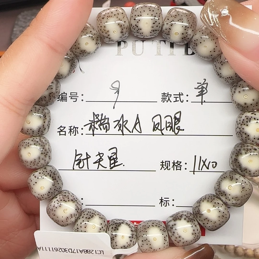 手串星月菩提星月