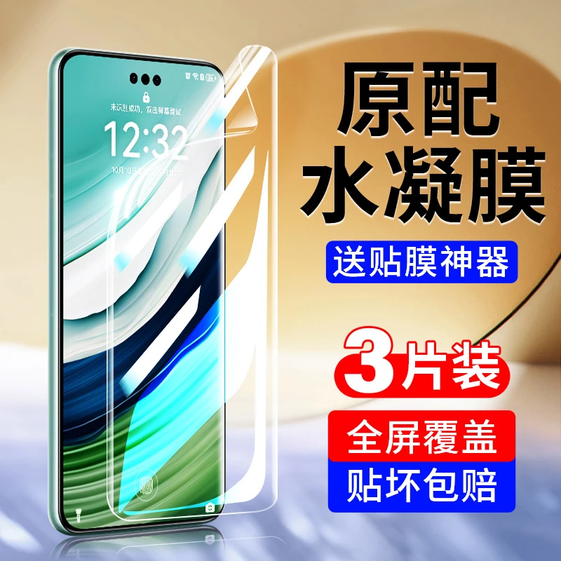 适用荣耀300水凝膜20010090807060se曲面屏magic7654/3/pro钢化50