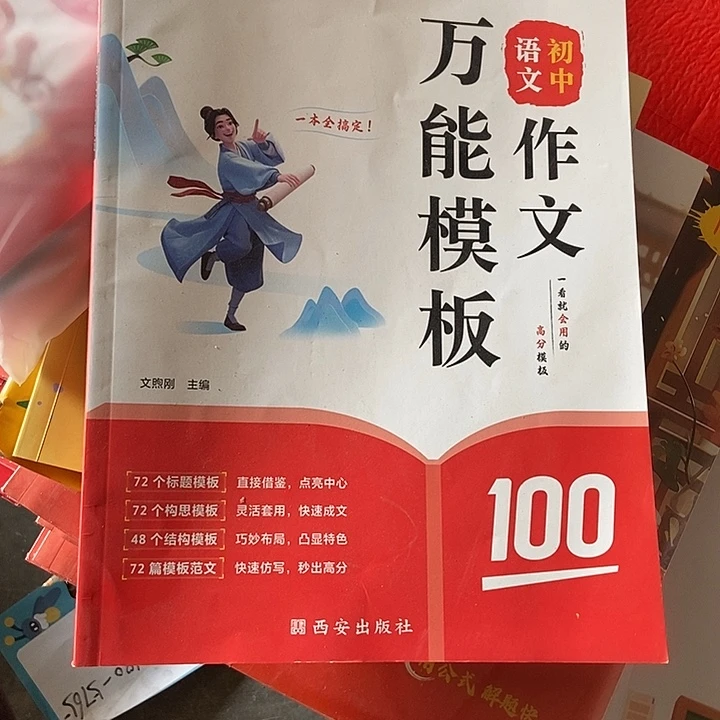 初中语文万能作文模板