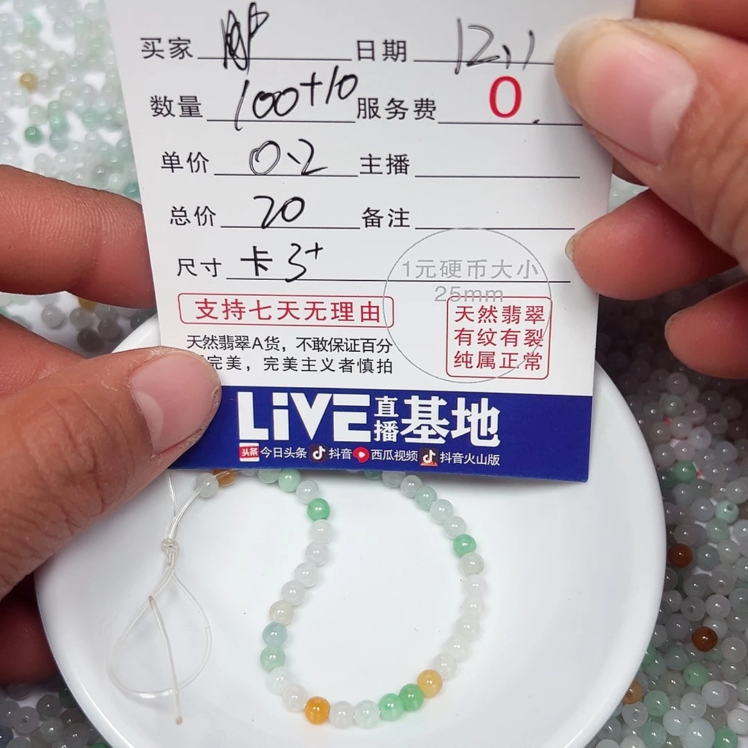 翡翠散珠老五翡翠