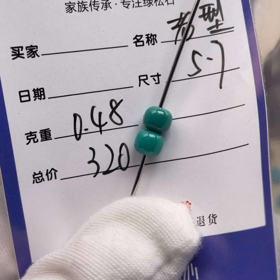 绿松石未镶嵌配饰