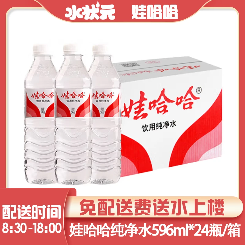 八月新日期【1箱】娃哈哈纯净水596mL*24瓶娃哈哈整箱纯净水合肥送水到家非矿泉水夏日必备饮品
