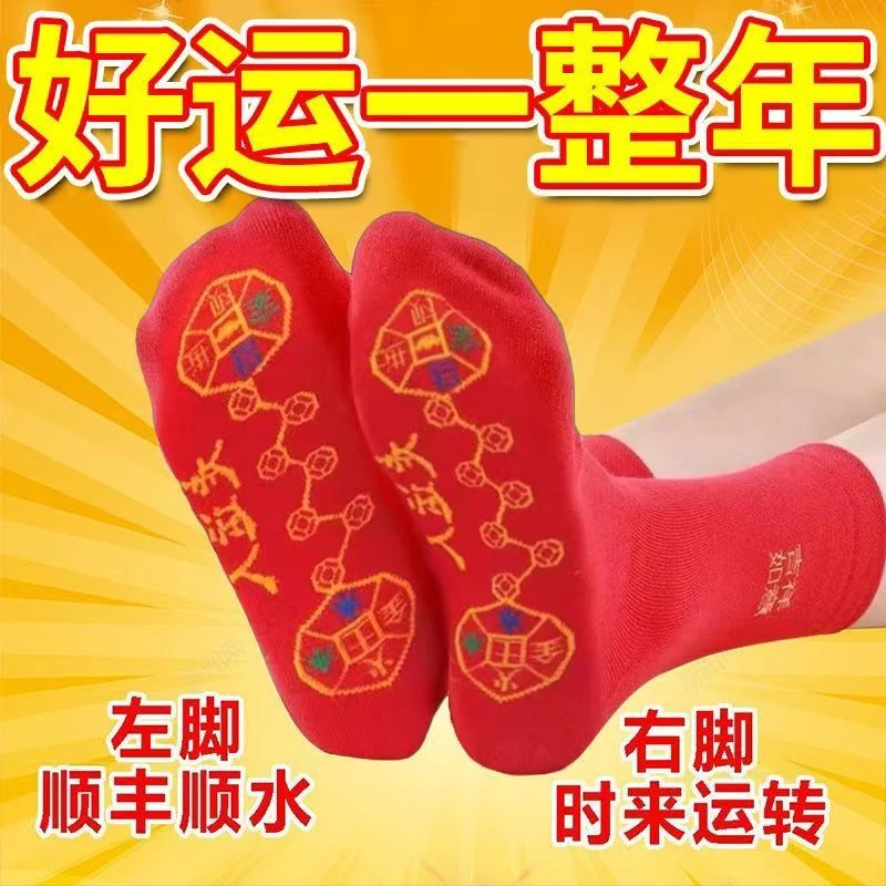 【蛇年爆款】脚踏七星袜本命年红袜子中筒男女秋冬结婚纯色健康防臭