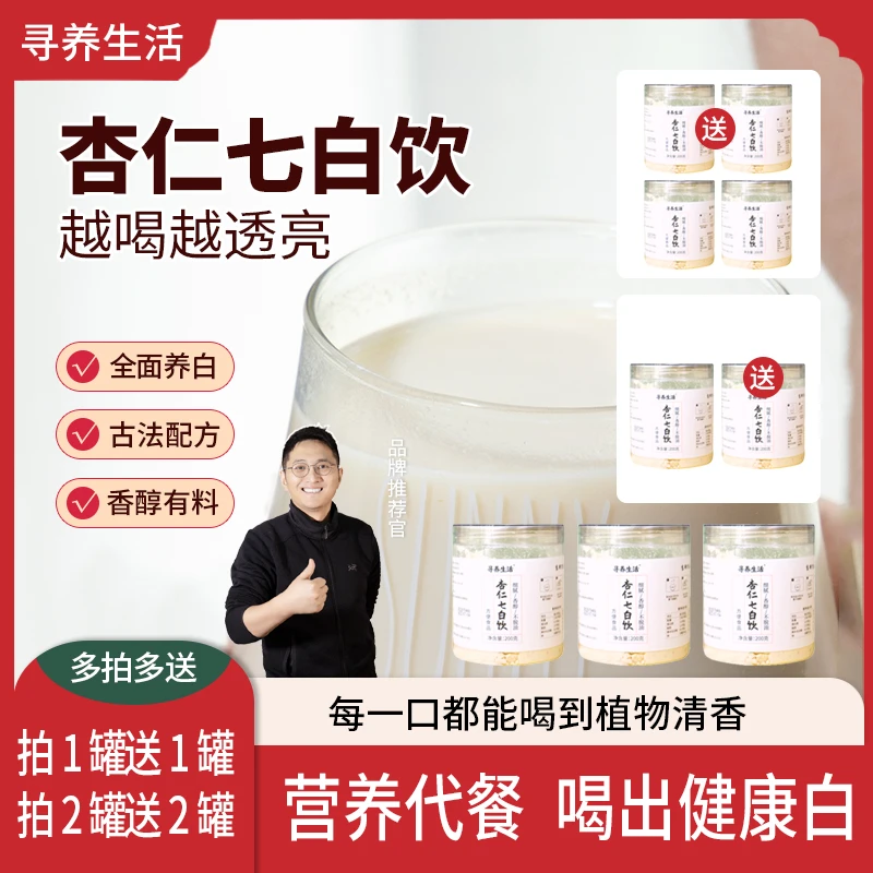 寻养生活杏仁七白饮罐装南甜杏仁代餐生酮冲调饮品速溶冲泡
