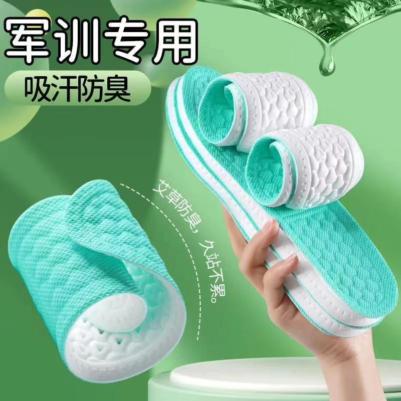 足迹优品 夏季军训鞋垫艾草防臭透气吸汗轻薄减震男女款踩屎运动