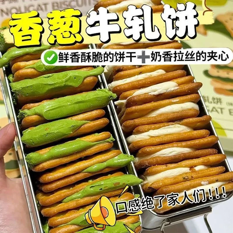 【铁盒装】正宗台湾风味香葱牛轧夹心饼干手工独立包装解馋休闲零食