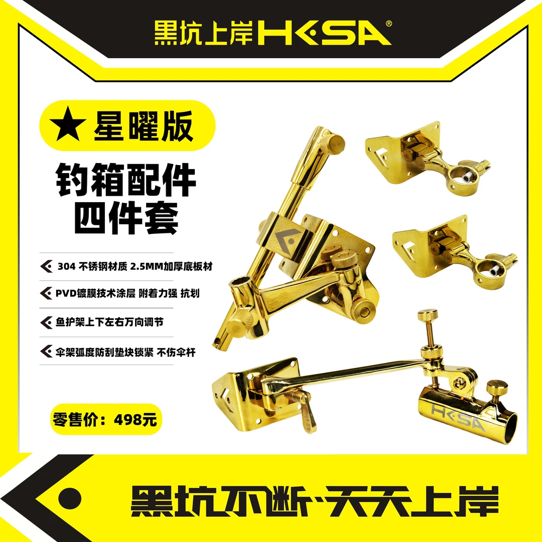 黑坑上岸星耀钓箱配件