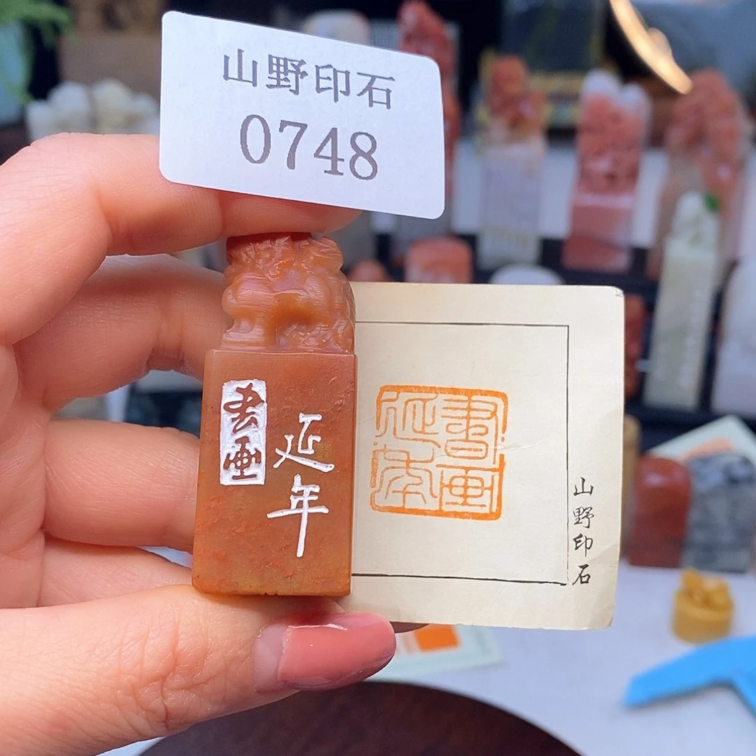 老挝石2.1x2.1 成品书画闲章