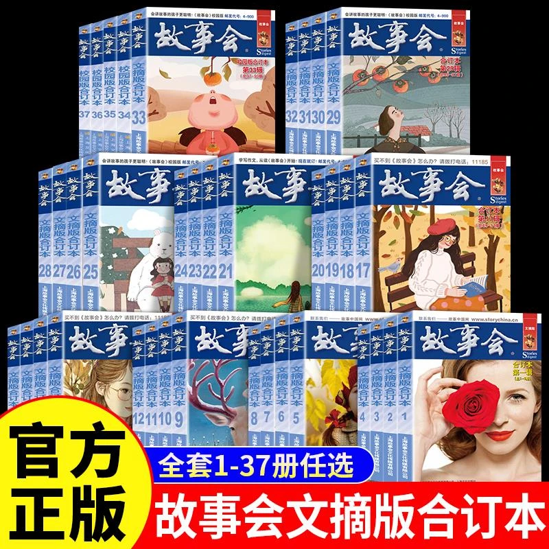 故事会文摘版合订本全套37册社会生活校园故事短篇小说故事集成人