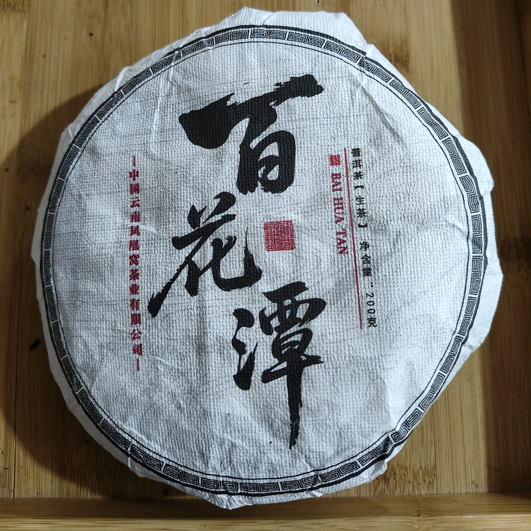 2025年易武百花潭生茶一饼