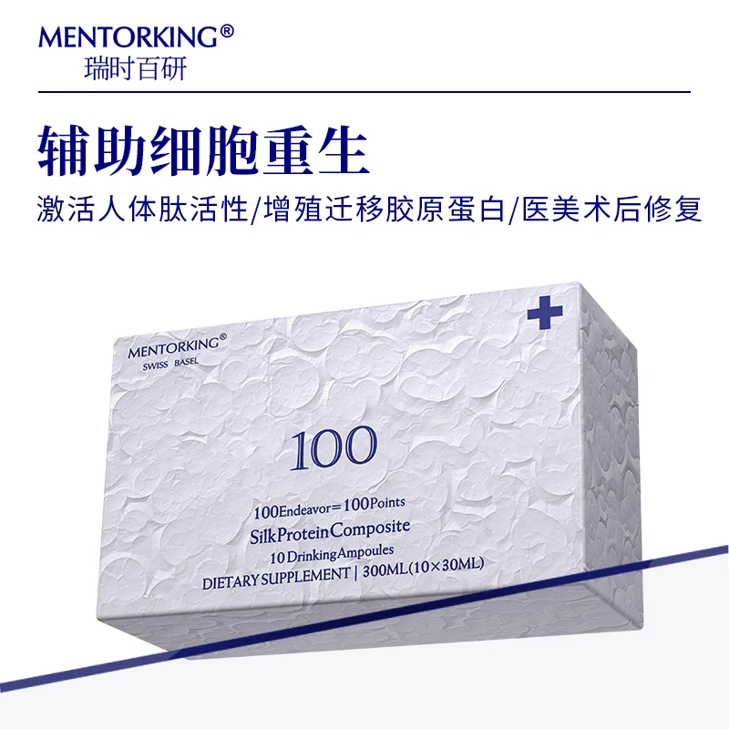 Mentorking瑞时百研蚕丝蛋白饮丝肽素激活胶原再生细胞26年9月