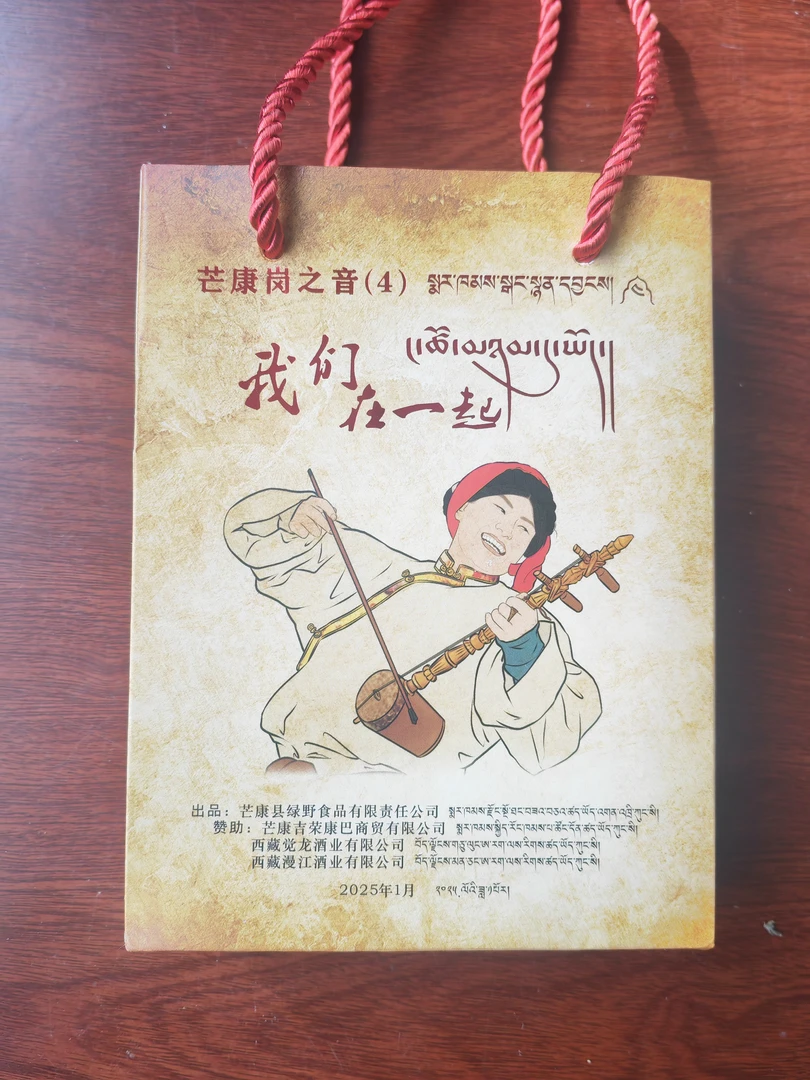 我们在一起 芒康弦子
