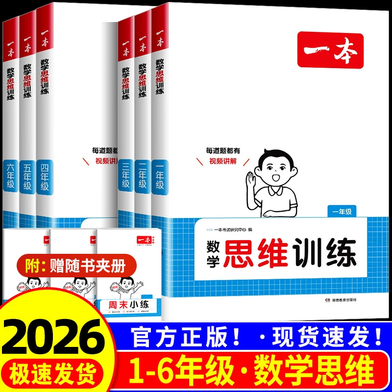 一本数学思维训练一二三四五六年级奥数思维举一反三解题方法精选