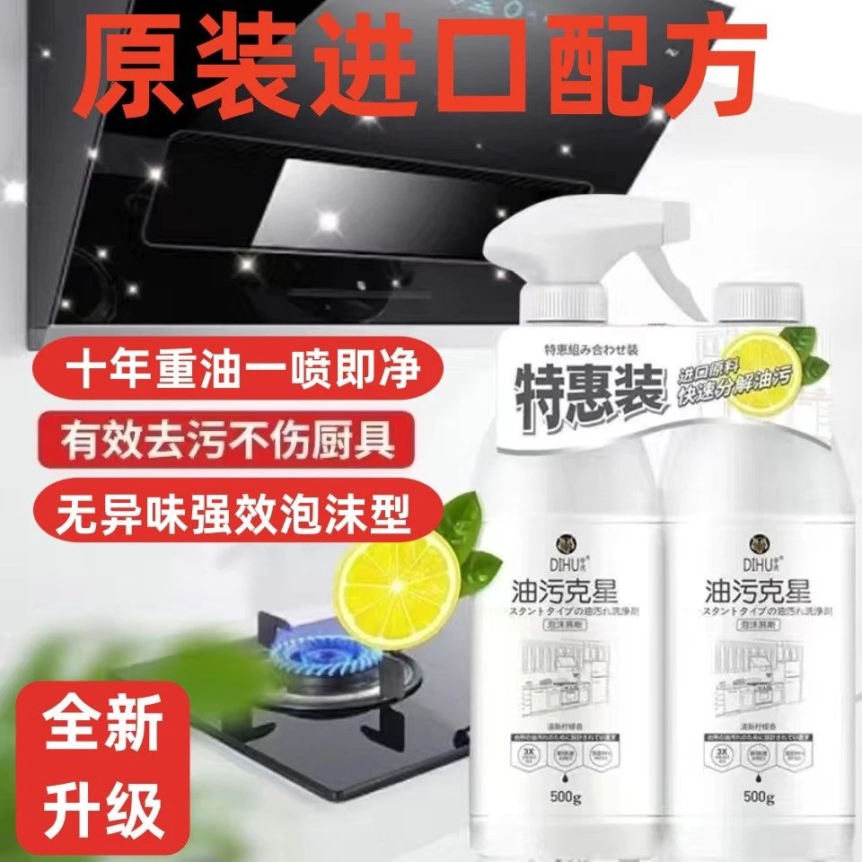 (拍1发2)油污清洁剂家用家庭去油多功能去污清洁剂泡沫瓶装