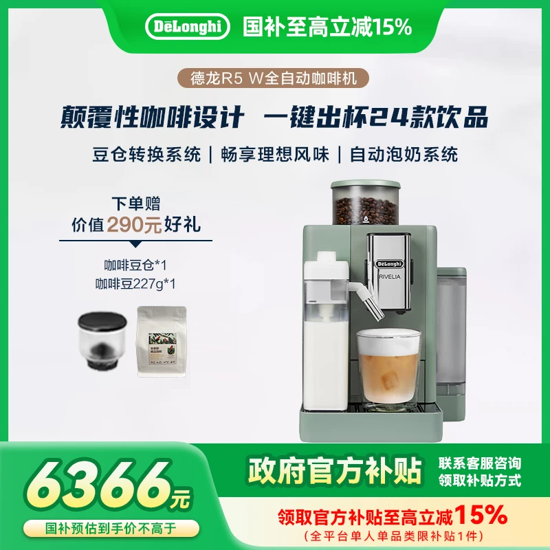 DeLonghi/德龙意式咖啡机R5进口小型家用办公室多功能