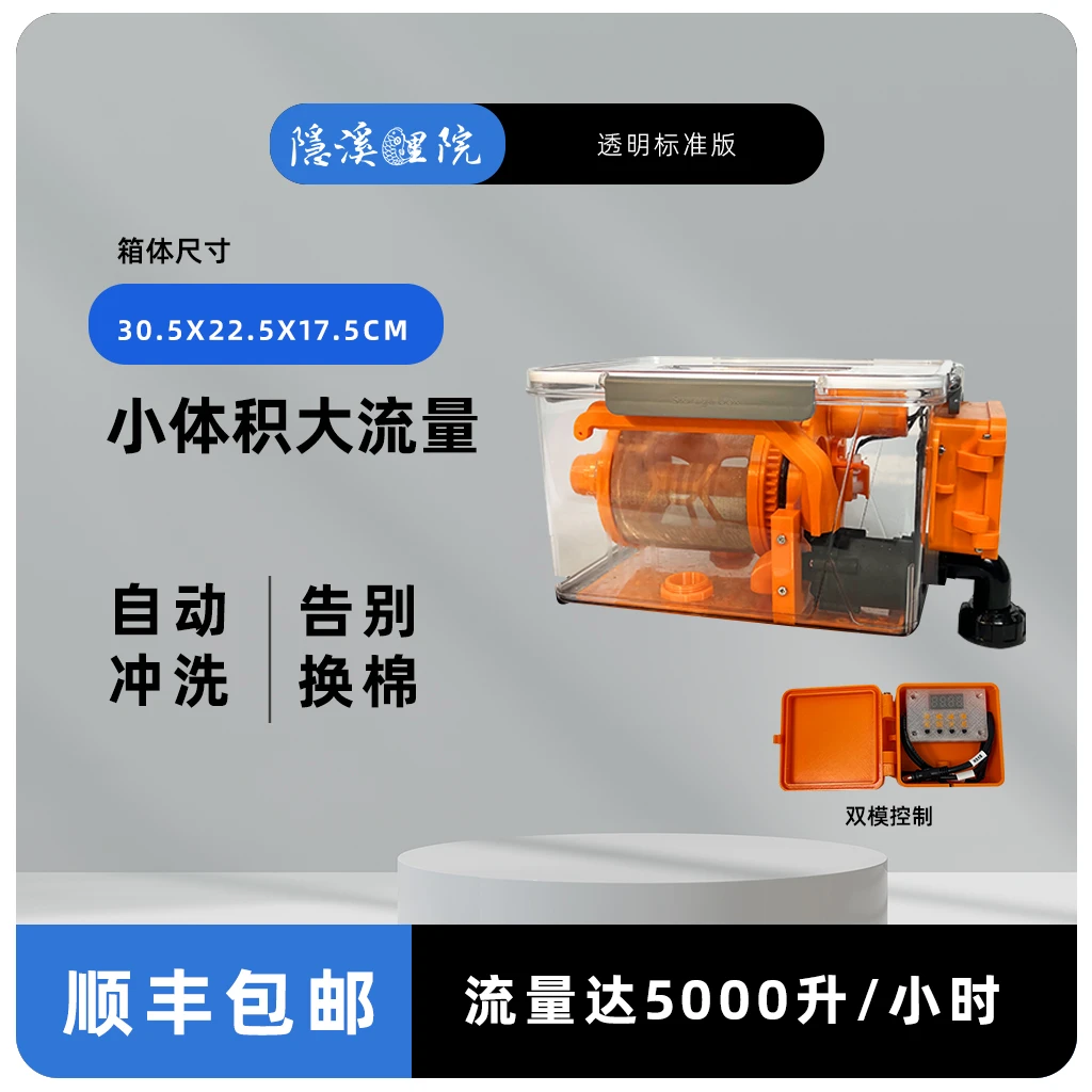 【成品】小号透明款大流量转鼓微滤机 每小时5000升流量