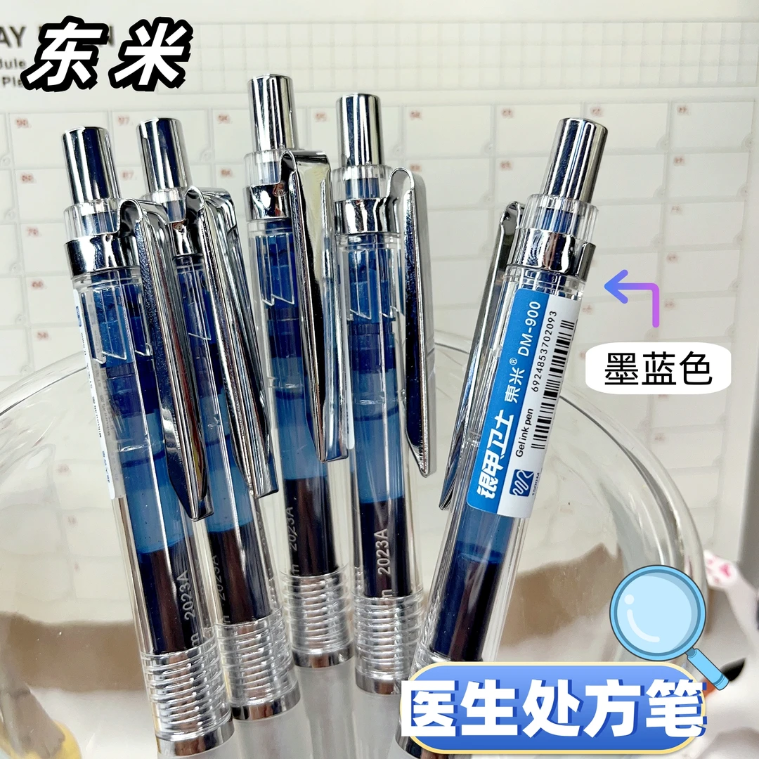 东米蓝黑色中性笔墨处方专用笔医护用按动式水性笔签字笔考试速干