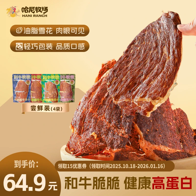 【哈尼牧场】4包装牛脆脆和牛脆片和牛脆脆牛肉干薄脆片牛排脆零食