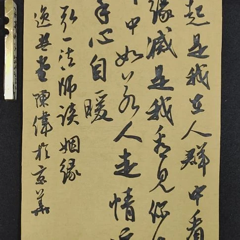 书法中书协陈伟书法惠友