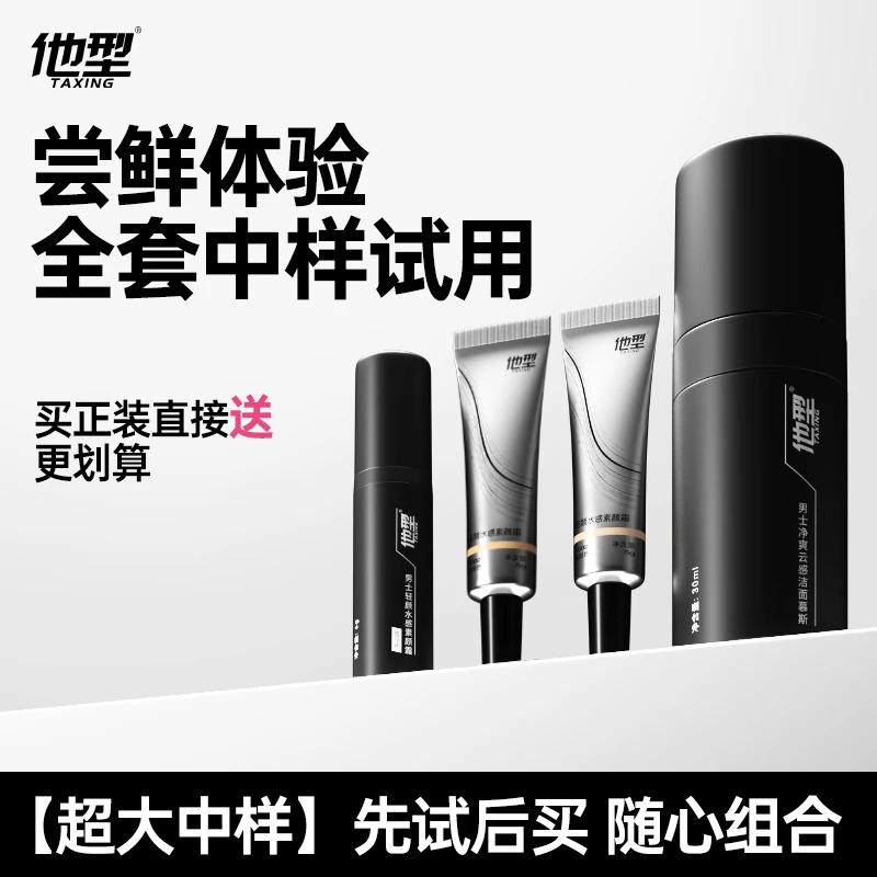 【中样试用】他型男士素颜霜遮瑕bb霜不假白自然油皮轻薄哑光服帖