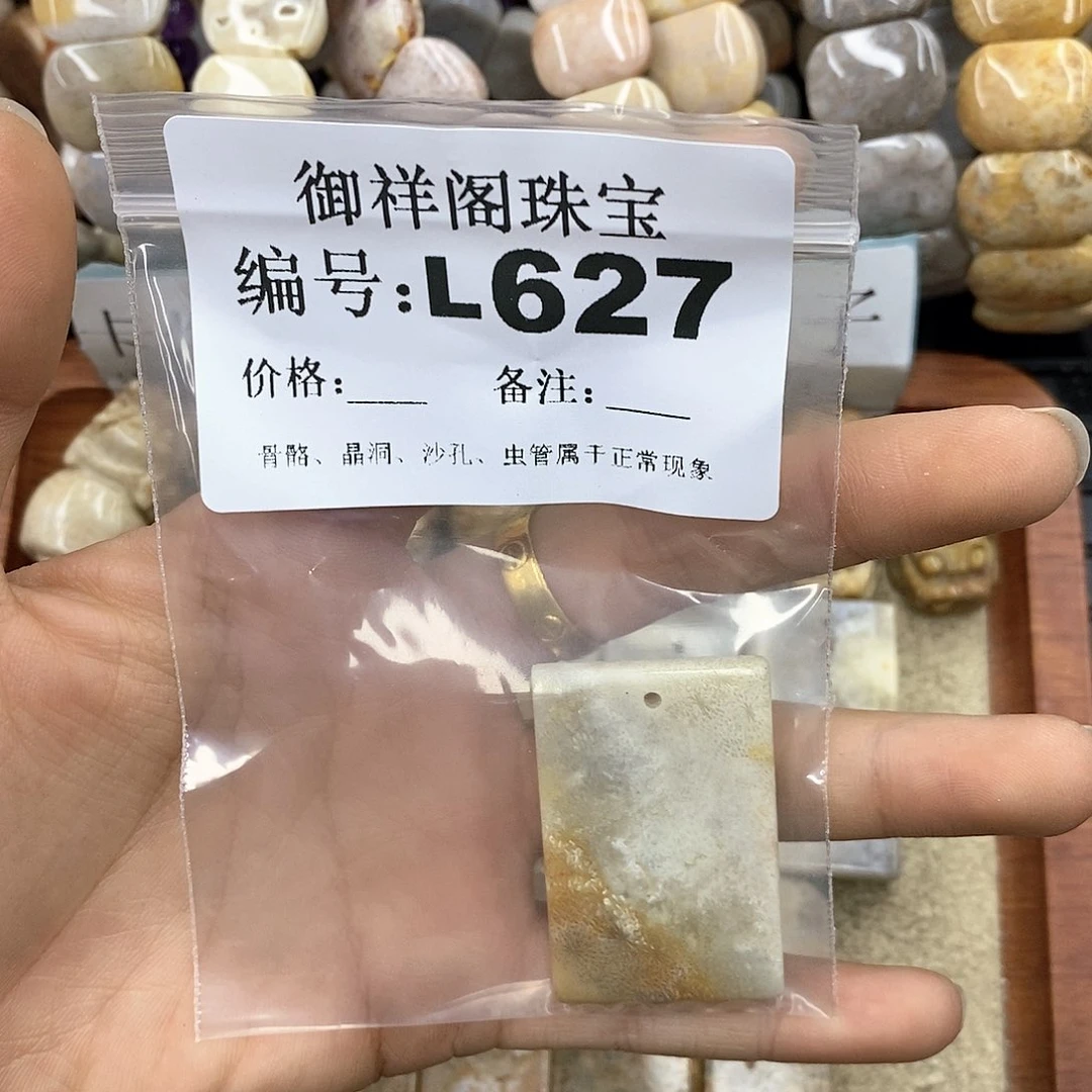 硅化珊瑚（珊瑚玉）L未镶嵌知**帆