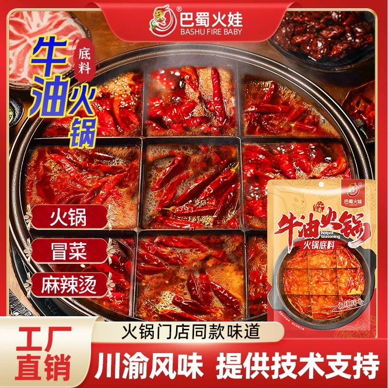四川牛油火锅底料150g麻辣鲜香老火锅家庭聚会火锅底料独立小包装