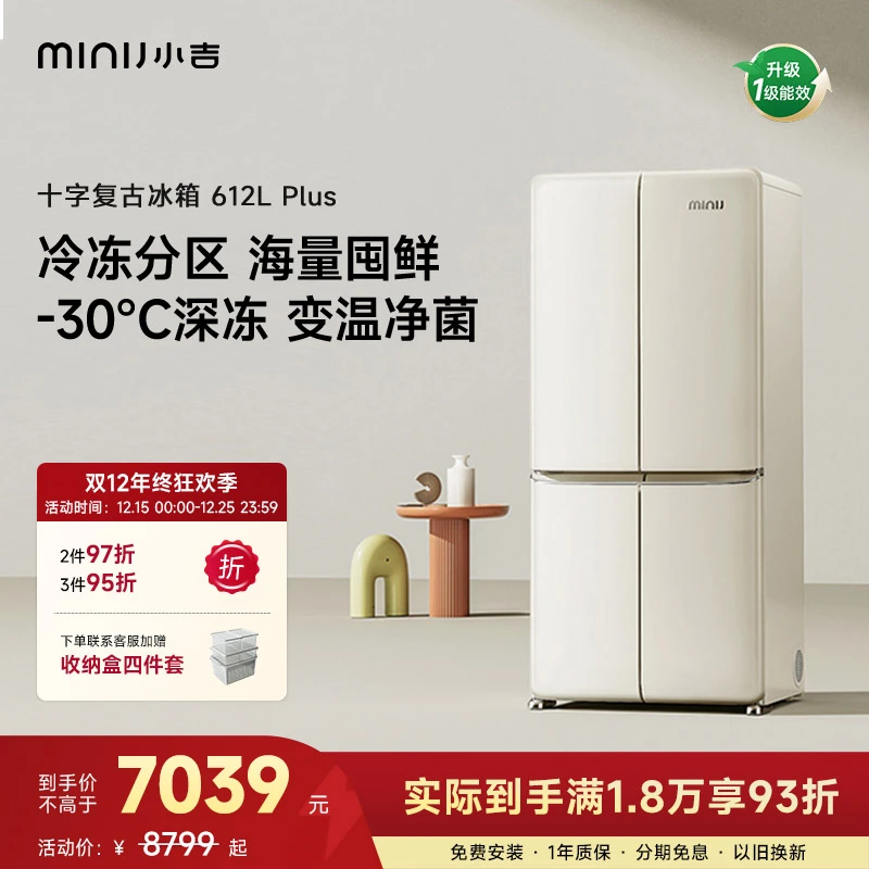 minij/小吉【十字612L Plus】十字对开门冰箱大容量-30℃深冷冻嵌入