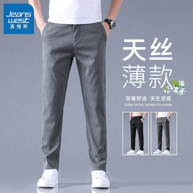 真维斯2025夏季薄款天丝休闲裤男士时尚潮流透气舒适百搭长裤子男