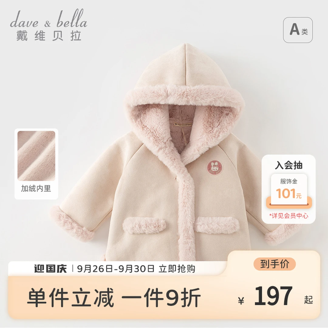 戴维贝拉儿童外套2025秋冬新款女童连帽毛绒上衣童装DB4237257