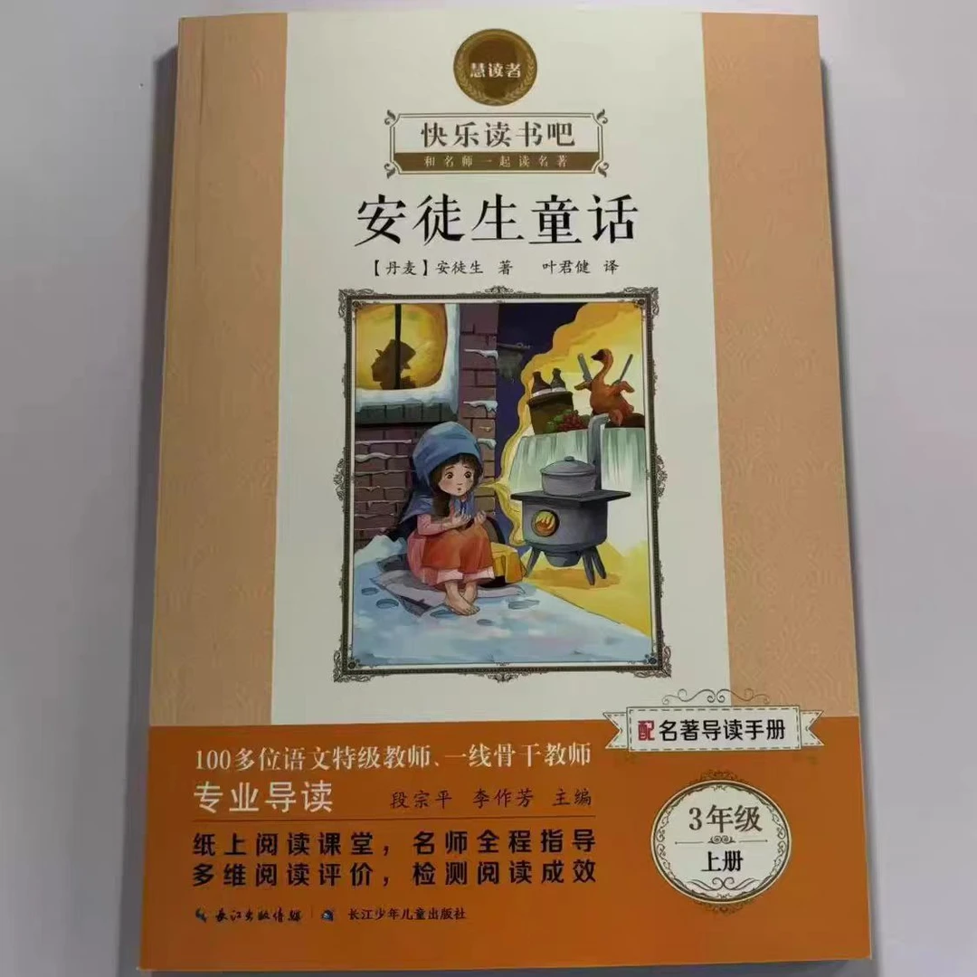 新华书店[03]安徒生童话