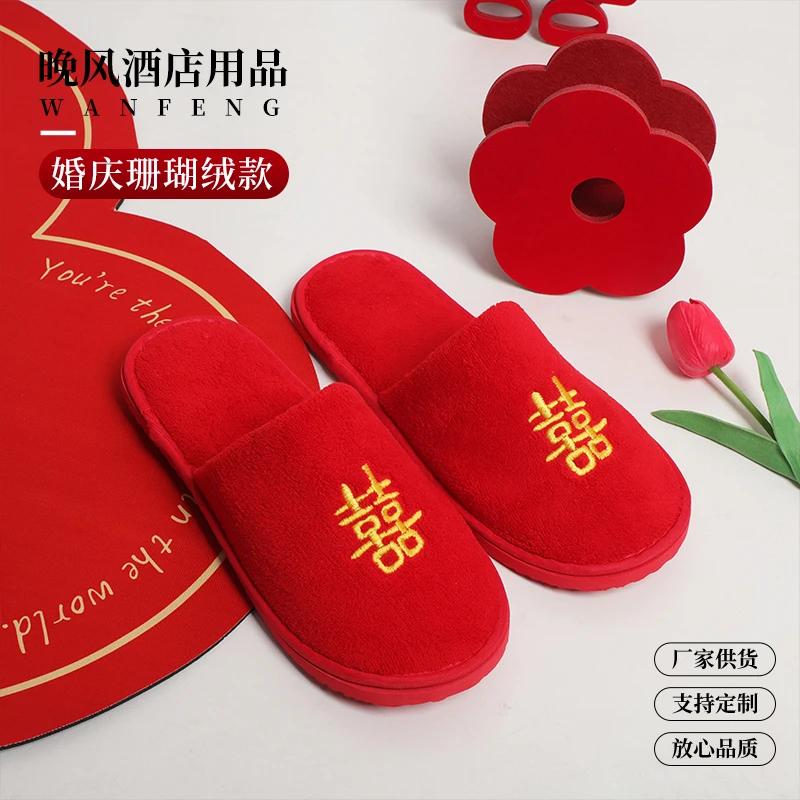 结婚婚庆拖鞋珊瑚绒一次性拖鞋喜庆红双喜红色居家用可大量批发